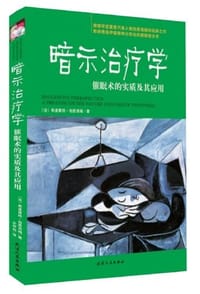 书籍 暗示治疗学的封面