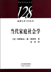 书籍 当代家庭社会学的封面