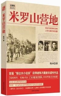 书籍 米罗山营地的封面