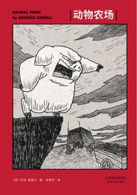 书籍 动物农场的封面