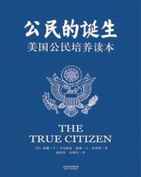 公民的诞生 - 威廉•F•马克威克