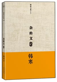 书籍 杂的文的封面