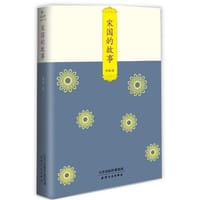 书籍 宋国的故事的封面