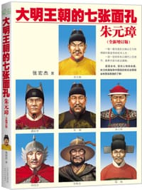 书籍 大明王朝的七张面孔的封面