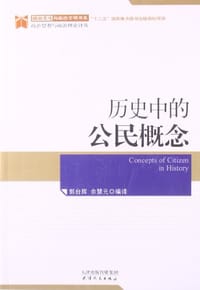 书籍 历史中的公民概念的封面