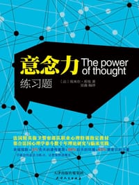 意念力练习题