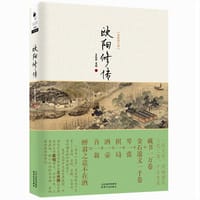 书籍 欧阳修传（最新修订版）的封面