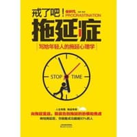 戒了吧，拖延症 - 辰格