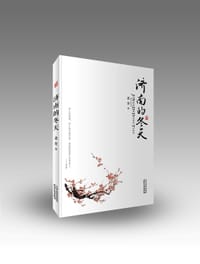 济南的冬天 - 老舍