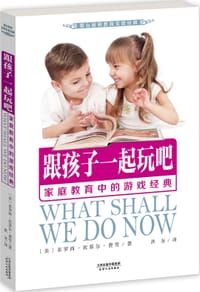 书籍 跟孩子一起玩吧（蒙台梭利教育实践经典）的封面