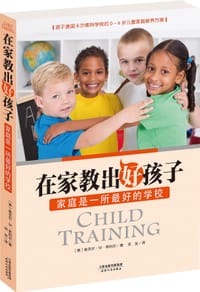 书籍 在家教出好孩子：家庭是一所最好的学校的封面