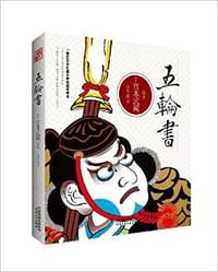 书籍 五轮书的封面