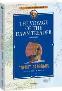 书籍 纳尼亚传奇系列5：“黎明”号的远航 THE VOYAGE OF THE DAWN TREADER(中英双语典藏版，配套英的封面