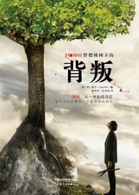 书籍 野樱桃树下的背叛的封面