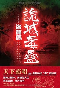 盗龙佩