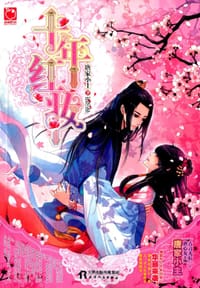 书籍 十年红妆的封面