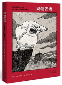 书籍 动物农场的封面