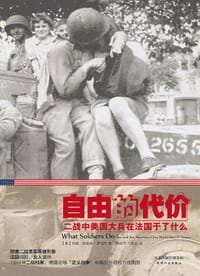 自由的代价 - [美] 玛丽·路易丝·罗伯茨