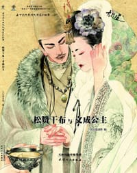 松赞干布与文成公主