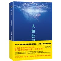 人鱼公司 - [美]卡罗琳·米克尔森