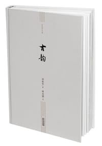 书籍 古韵的封面