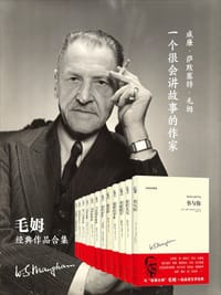毛姆作品集