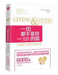 一切都不是你的错 - [美]史蒂芬•史多兹（Steven Stosny）