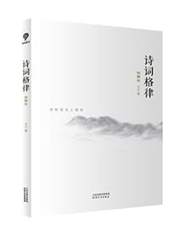 诗词格律 - 王力