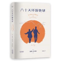 书籍 八十天环游地球的封面
