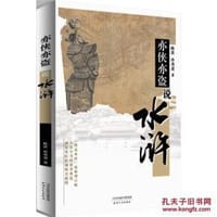 书籍 亦侠亦盜说水浒的封面