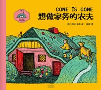 书籍 想做家务的农夫的封面