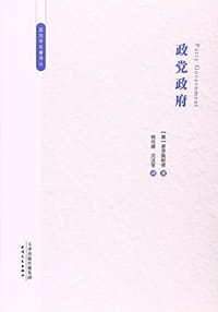 书籍 政党政府的封面