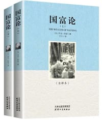 国富论 （上下册）