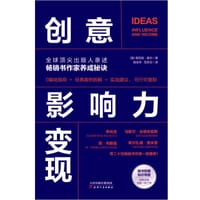 创意，影响力，变现 - [美]塔尼娅·霍尔