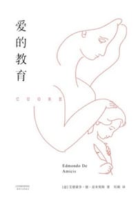 爱的教育