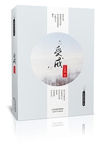 受戒 - 汪曾祺