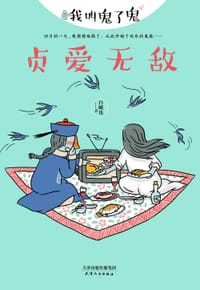 书籍 贞爱无敌的封面