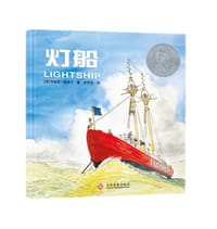 灯船 - 〔美〕布莱恩·弗洛卡 著/绘, 布莱恩·弗洛卡