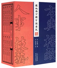 环地福分类字课图说