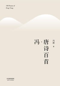 书籍 冯唐诗百首的封面