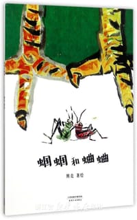 书籍 蝈蝈和蛐蛐的封面