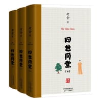 书籍 四世同堂的封面