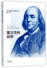 书籍 富兰克林自传的封面