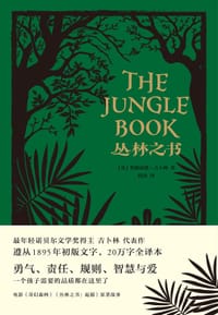 书籍 丛林之书的封面