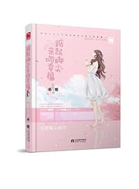 书籍 踮起脚尖亲吻幸福的封面