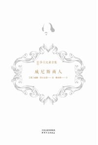 书籍 威尼斯商人的封面