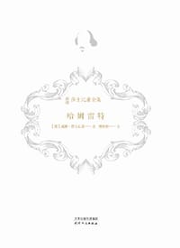 书籍 哈姆雷特的封面