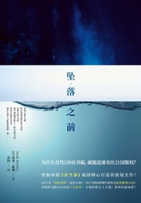 坠落之前