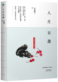 书籍 人生有趣的封面