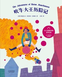 书籍 吹牛大王历险记（全彩插图精装本）的封面